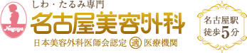 名古屋美容外科