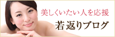 美しくいたい人を応援