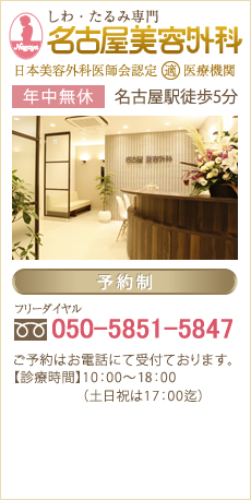 名古屋美容外科