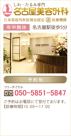 名古屋美容外科