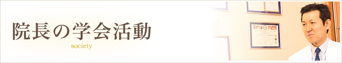 院長紹介